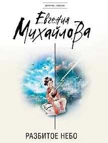 Купить Разбитое небо — Фото №1