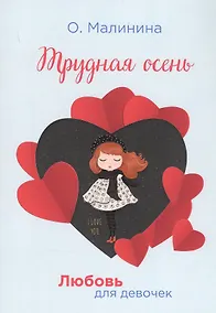 Купить Трудная осень — Фото №1
