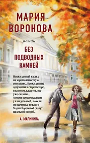 Купить Без подводных камней — Фото №1