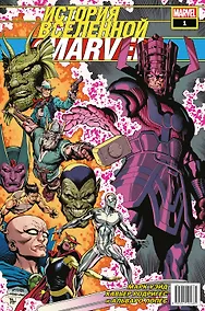 Купить История вселенной Marvel #1 — Фото №1