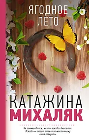 Купить Ягодное лето — Фото №1