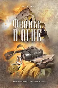 Купить Феникс в огне — Фото №1
