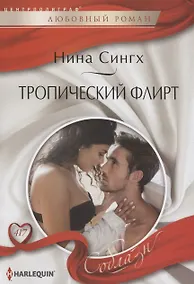 Купить Тропический флирт — Фото №1