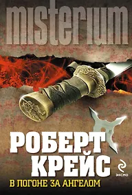 Купить В погоне за ангелом — Фото №1