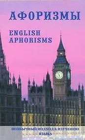 Купить Афоризмы — Фото №1