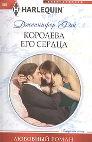 Купить Королева его сердца — Фото №1