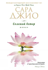 Купить Соленый ветер — Фото №1