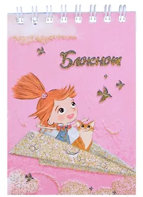 Купить Блокнот А7 40л кл. "ПОЛЕТ В ОБЛАКАХ" гребень, выб.УФ-лак, глиттер, офсет 60г/м? — Фото №1