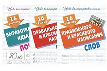Купить Комплект первоклассника (универсальный) № 22 (комплект из 3-х книг) — Фото №1