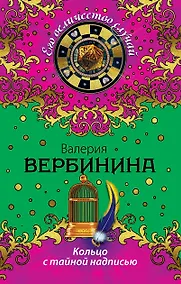 Купить Кольцо с тайной надписью — Фото №1