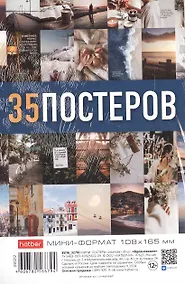 Купить Мини постеры 35шт А6 "Вдохновение" — Фото №1