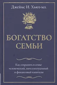 Купить Богатство семьи — Фото №1