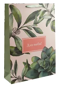 Купить Пакет А3 42*32*11,5 "Для тебя!" жен., бум.мат.ламинат — Фото №1