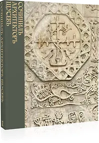 Купить Сочинилъ архитекторъ Щусевъ — Фото №1