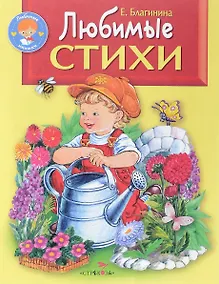 Купить Любимые стихи — Фото №1