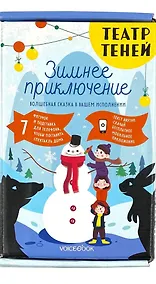 Купить Театр теней «Зимнее приключение» — Фото №1