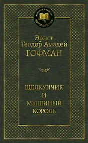 Купить Щелкунчик и мышиный король — Фото №1