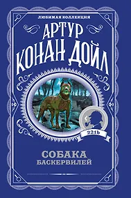Купить Собака Баскервилей — Фото №1