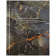 Купить Алфавитная книга «Мраморная фактура» Феникс+ А6, 80 листов — Фото №1