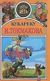 Купить Кукареку — Фото №1