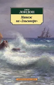 Купить Мятеж на "Эльсиноре" — Фото №1