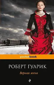Купить Верная жена — Фото №1