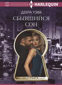 Купить Сбывшийся сон — Фото №1