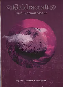 Купить GaldRacraft Графическая магия — Фото №1