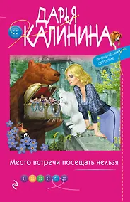 Купить Место встречи посещать нельзя — Фото №1