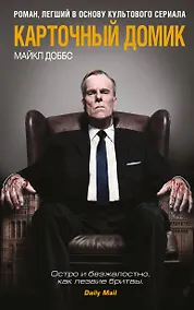 Купить Карточный домик — Фото №1