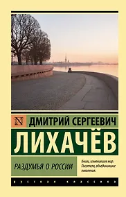 Купить Раздумья о России — Фото №1