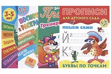 Купить Комплект дошкольника (универсальный) № 32 (комплект из 4-х книг) — Фото №1