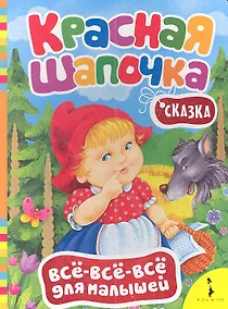 Купить Красная шапочка — Фото №1