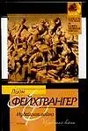 Купить Иудейская война — Фото №1