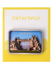 Купить Сувенирный магнит Скалы Пятигорска (Пятигорск) (Дерево) (ПтгСП1) — Фото №1