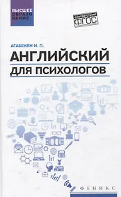 Купить Английский для психологов — Фото №1