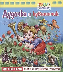 Купить Дудочка и кувшинчик — Фото №1