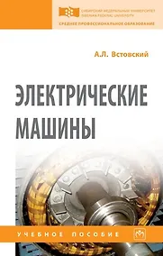 Купить Электрические машины — Фото №1
