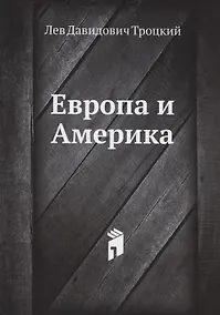 Купить Европа и Америка — Фото №1