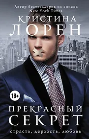 Купить Прекрасный секрет — Фото №1