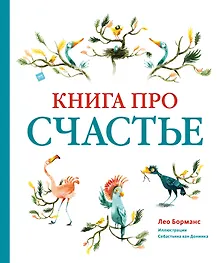 Купить Книга про счастье — Фото №1