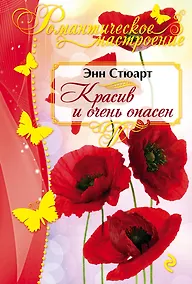 Купить Красив и очень опасен — Фото №1