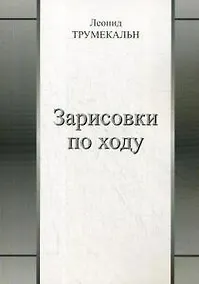 Купить Зарисовки по ходу — Фото №1