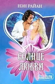 Купить МШ.Солнце любви — Фото №1