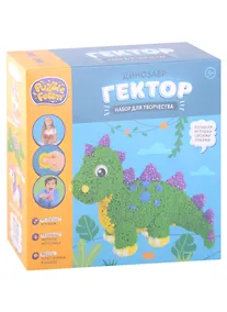 Купить Набор для творчества. Шариковый пластилин модели "Puzzle Foam", "Динозавр Гектор" — Фото №1