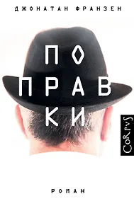 Купить Поправки — Фото №1