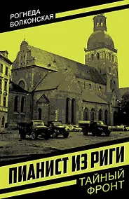 Купить Пианист из Риги — Фото №1