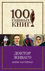 Купить Доктор Живаго — Фото №1
