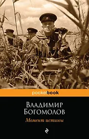 Купить Момент истины — Фото №1