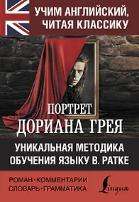 Купить Портрет Дориана Грея — Фото №1